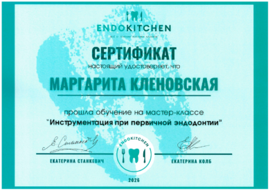 Сертификат Кленовской Маргарите