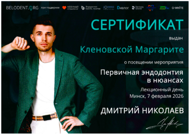 Сертификат Кленовской Маргарите