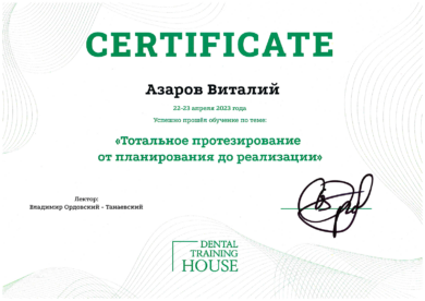 Сертификат