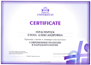 Сертификат Герасемчук Елене