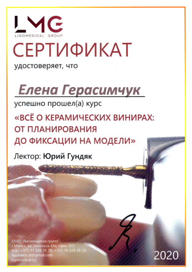 Сертификат Герасемчук Елене