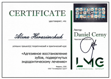 Сертификат Герасемчук Елене