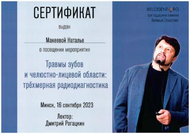 Сертификат Макеевой Натальи