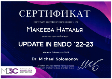 Сертификат Макеевой Натальи