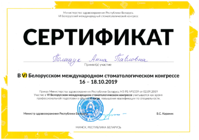 Сертификат
