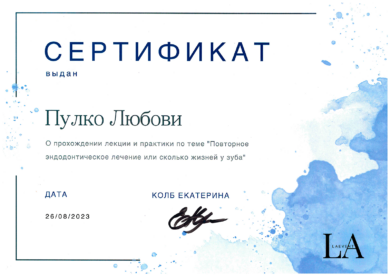 Сертификат