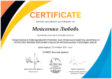Сертификат