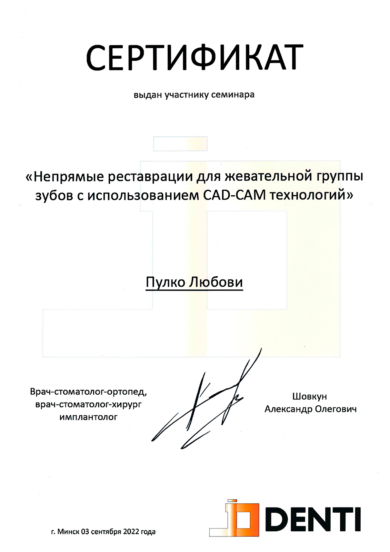 Сертификат