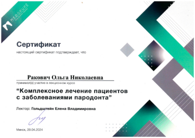 Сертификат