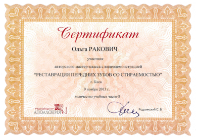 Сертификат