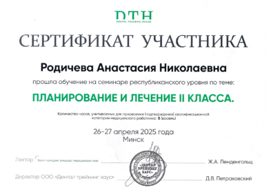 Сертификат Родичева Анастасии