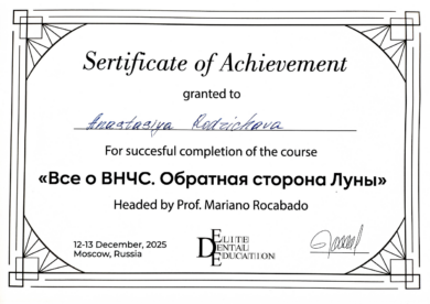 Сертификат Родичева Анастасии