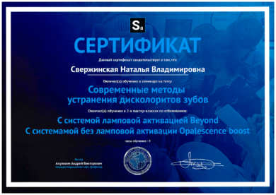 Сертификат Свержинской Наталии