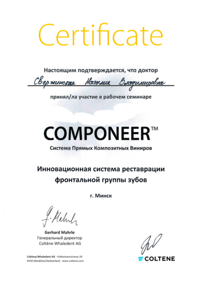 Сертификат Свержинской Наталии