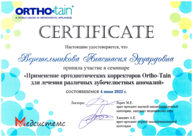 Сертификат Веретельниковой Анастасии Эдуардовны
