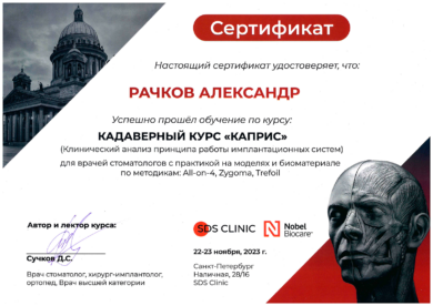 Сертификат
