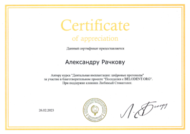 Сертификат