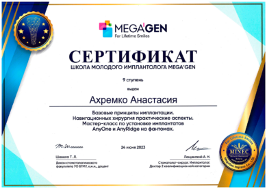 Сертификат