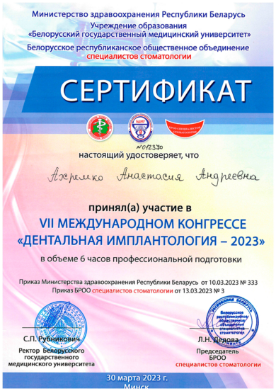 Сертификат