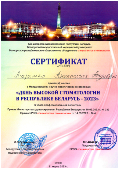 Сертификат