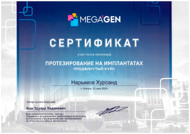 Сертификат