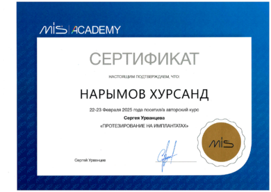 Сертификат
