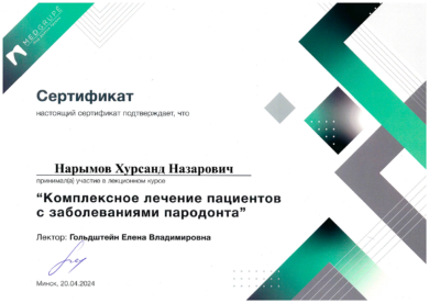 Сертификат
