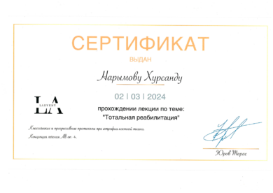 Сертификат