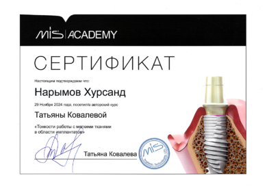 Сертификат