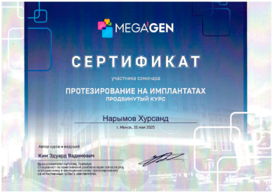 Сертификат
