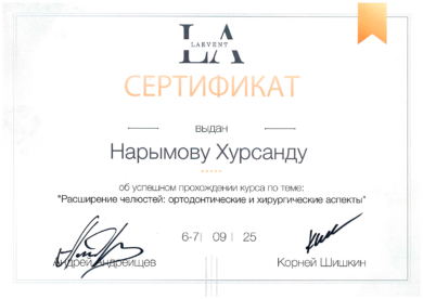 Сертификат