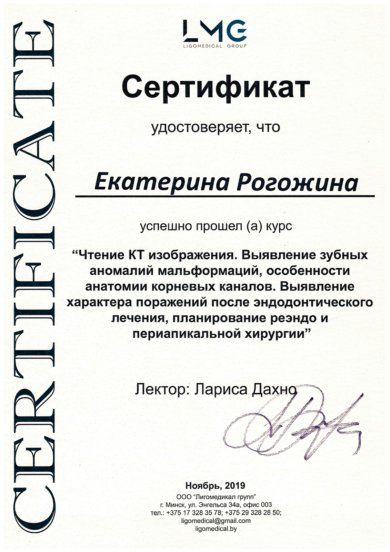 Сертификат