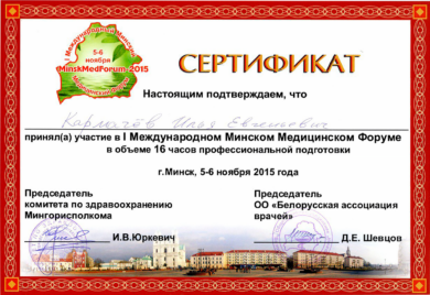 Сертификат Кармачёва Ильи
