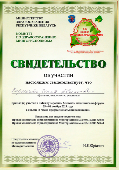 Сертификат Кармачёва Ильи