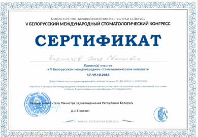 Сертификат Кармачёва Ильи