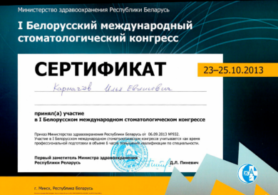 Сертификат Кармачёва Ильи