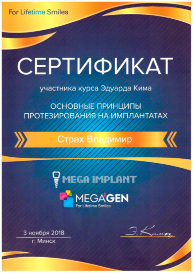 Сертификат