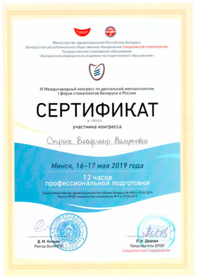 Сертификат